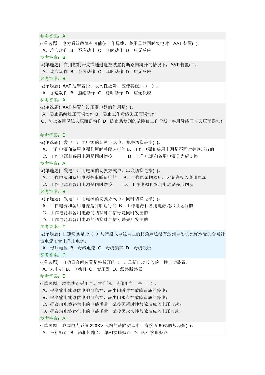 电力系统自动装置随堂练习_第2页