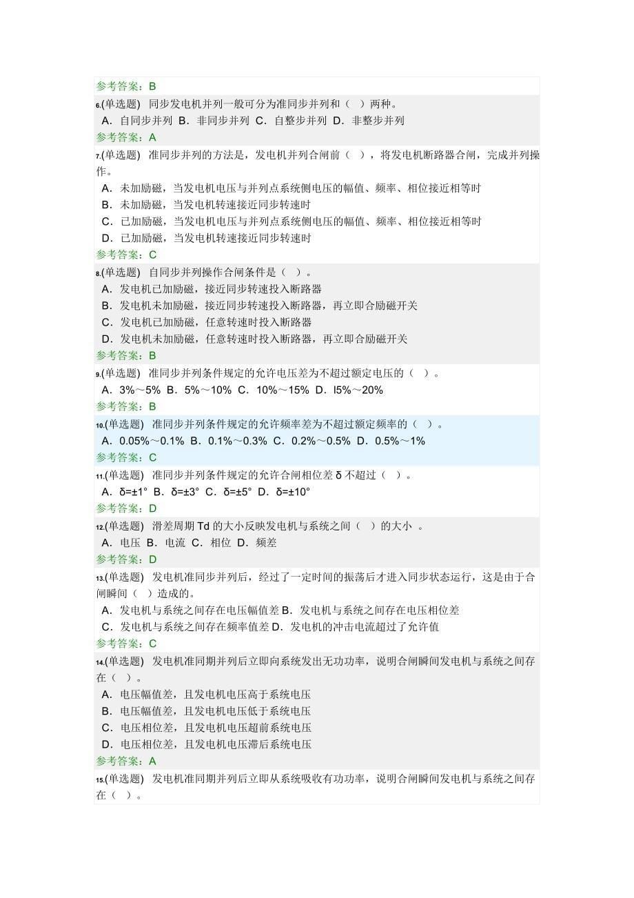 电力系统自动装置随堂练习_第5页