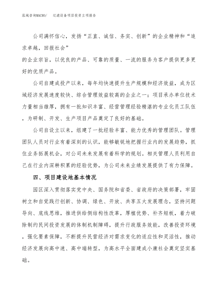 过滤设备项目投资立项报告.docx_第2页