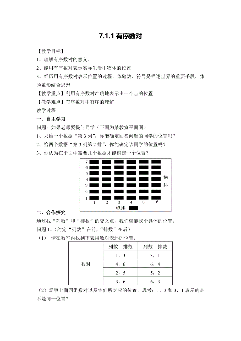 平面直角坐标系教案1 44 24资料_第1页