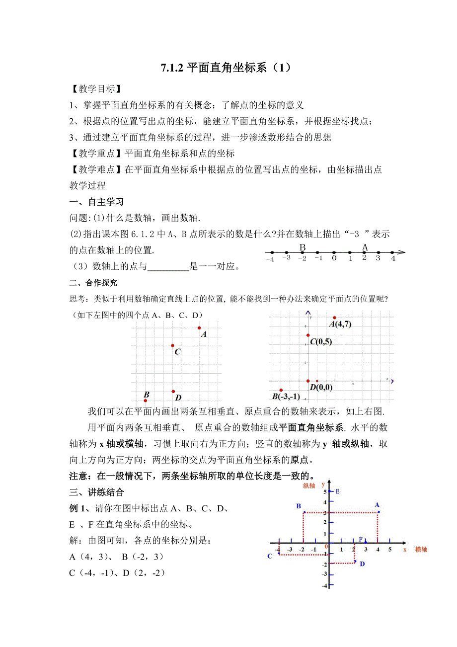 平面直角坐标系教案1 44 24资料_第3页