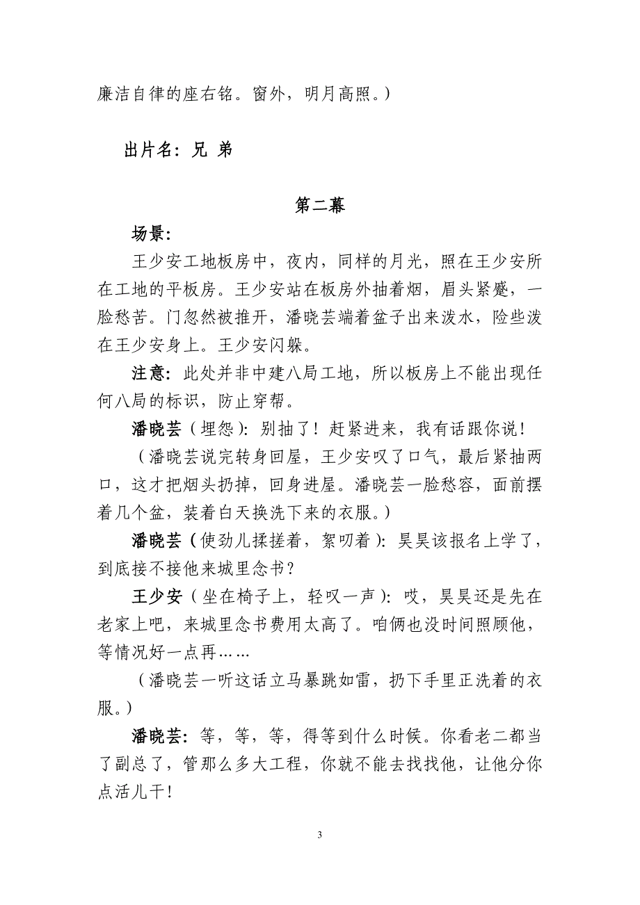 反腐倡廉微电影剧本《兄弟》(获得集团微电影大赛一等奖)资料_第3页