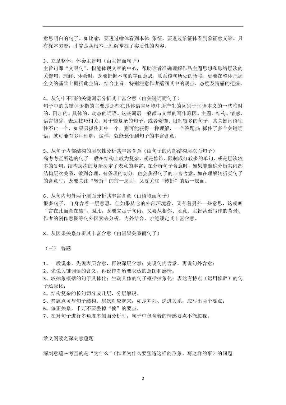 语文：散文词句含义理解题答题套路_第2页