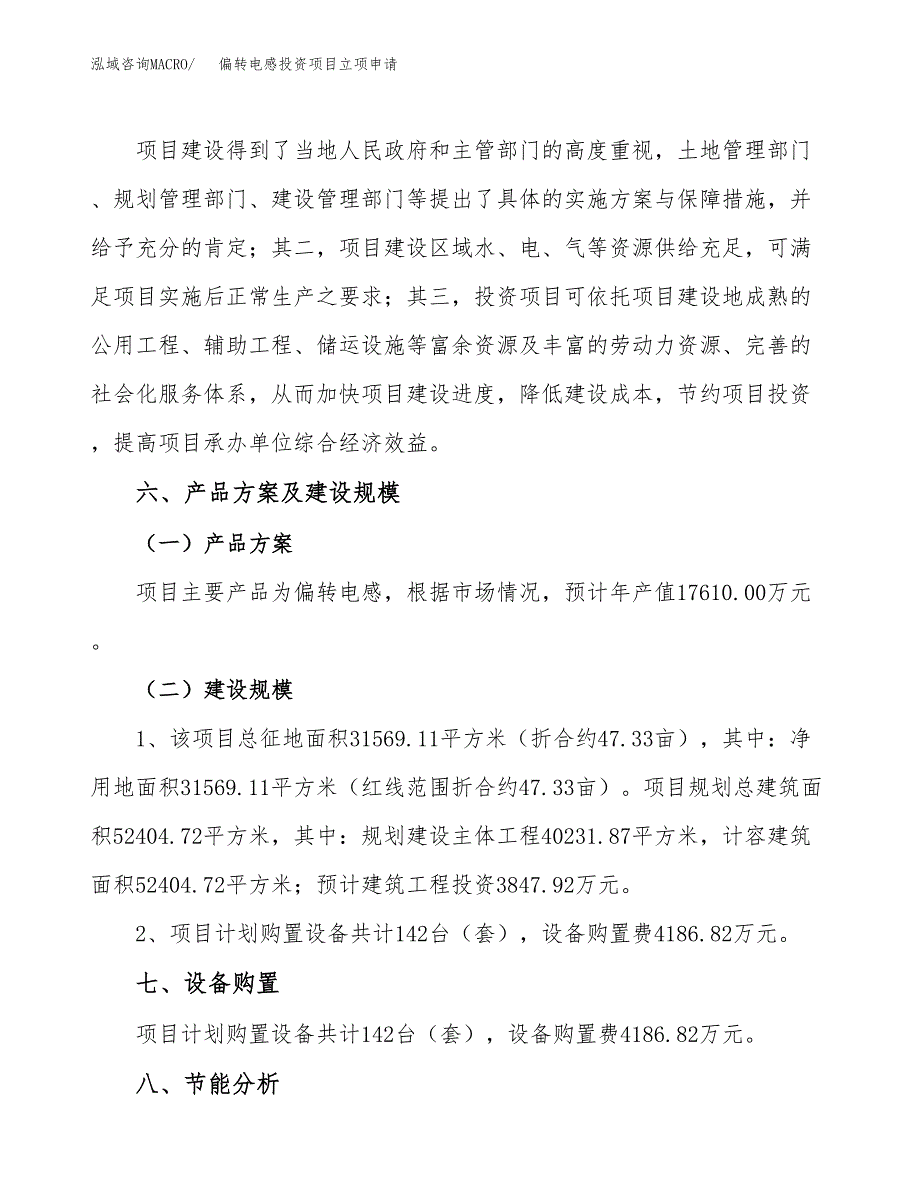 偏转电感投资项目立项申请模板.docx_第3页