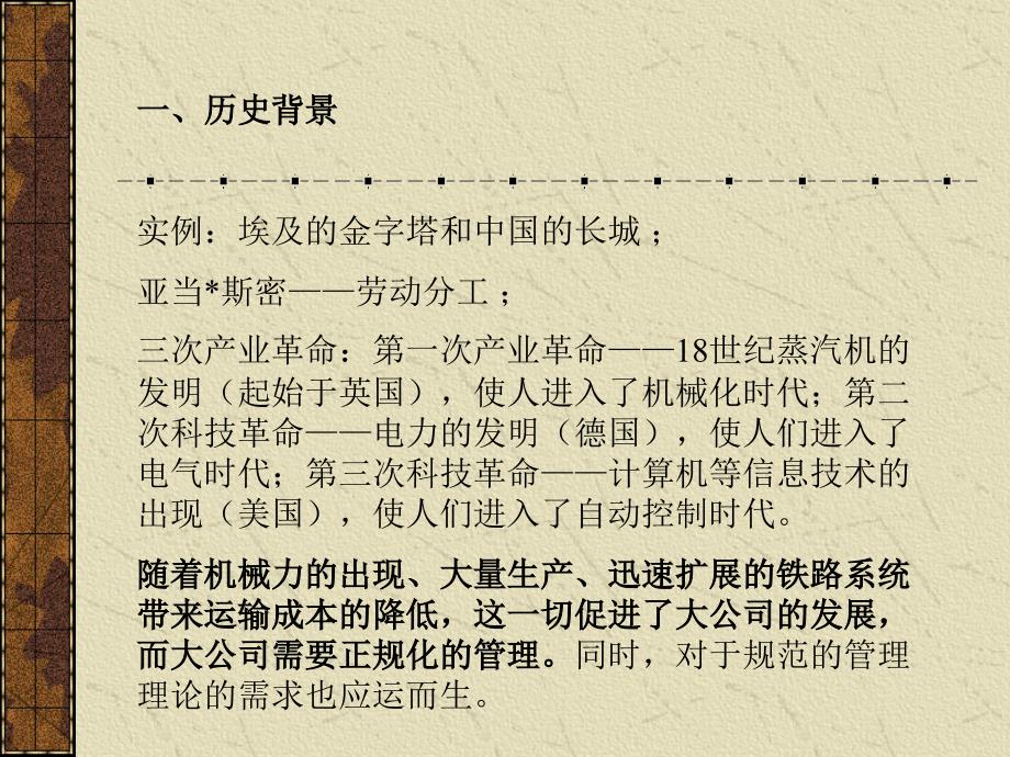 管理学教程 教学课件 ppt 作者 费湘军 主编 孟晓华 副主编第二章 管理的演进_第2页