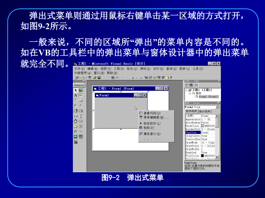 Visual Basic程序设计 教学课件 ppt 作者 刘瑞新VB9_第4页