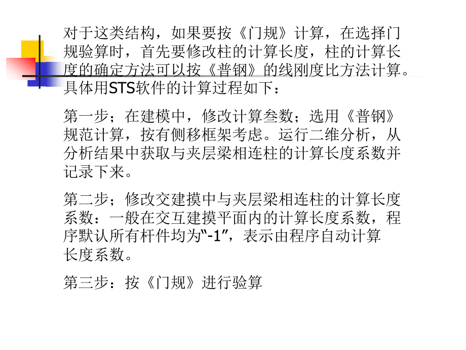 使用新规范与pkpm系列软件时设计人员常遇问题及对策课件_第4页