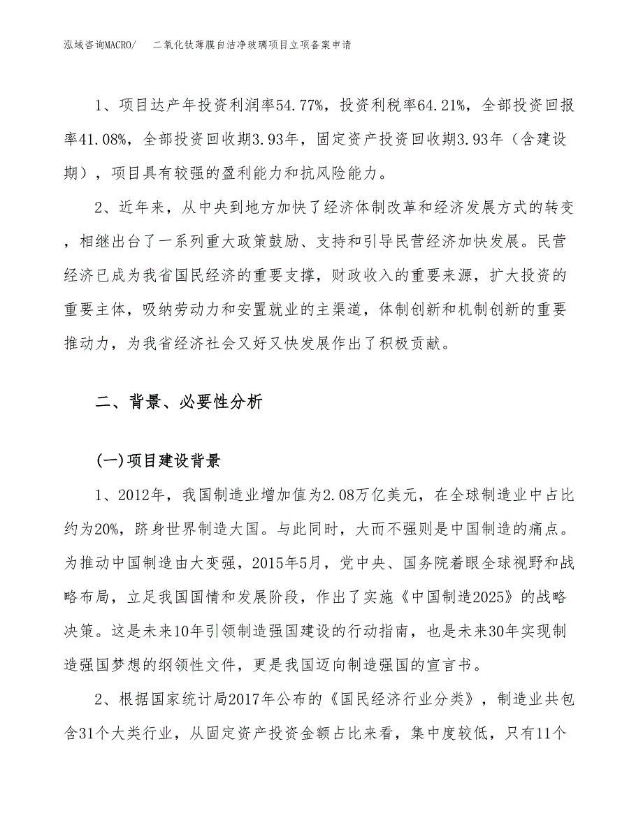 二氧化钛薄膜自洁净玻璃项目立项备案申请.docx_第4页