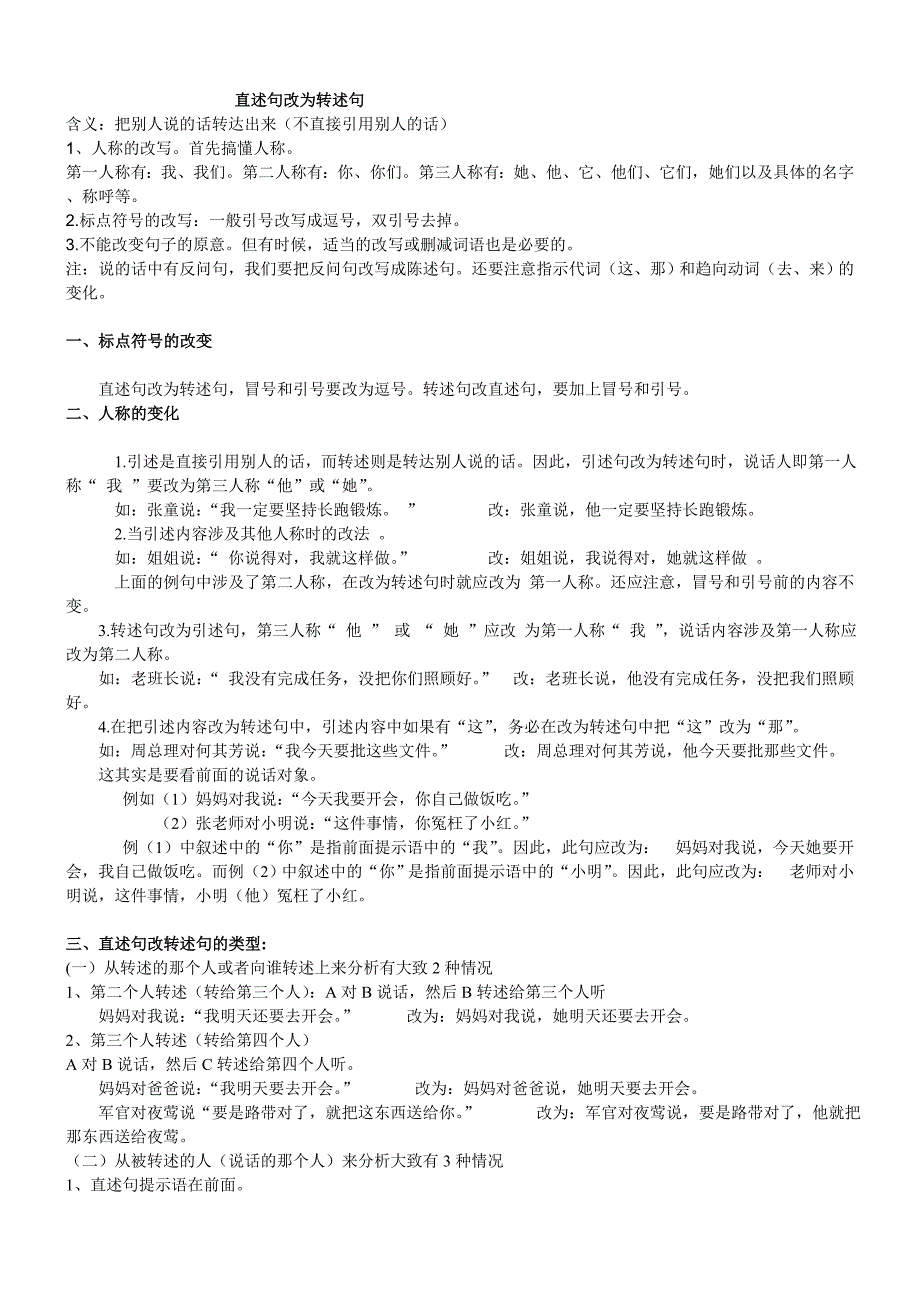 直述句改为转述句方法 及练 习题资料_第1页