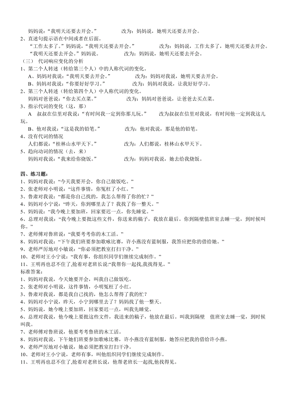 直述句改为转述句方法 及练 习题资料_第2页