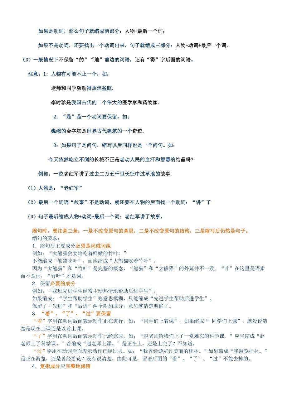 直述句改为转述句方法 及练 习题资料_第5页