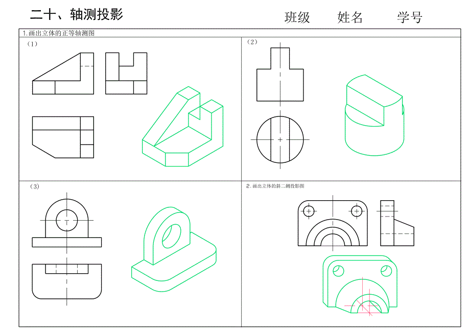 工程图学基础习题集 教学课件 ppt 作者 刘淑英主编 5第五章_第1页