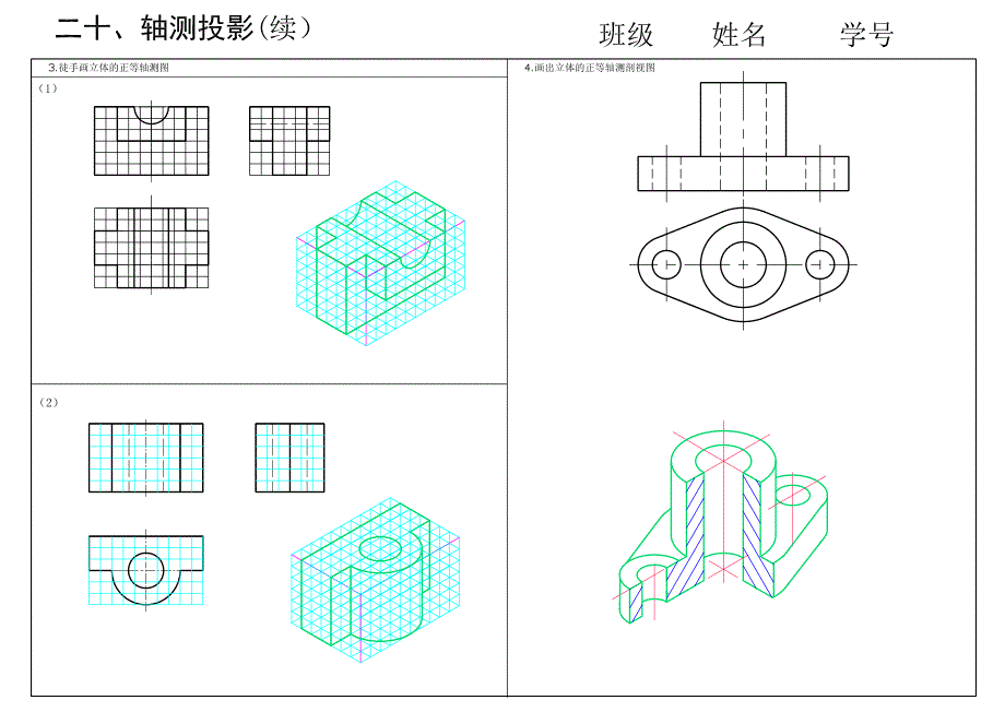 工程图学基础习题集 教学课件 ppt 作者 刘淑英主编 5第五章_第2页