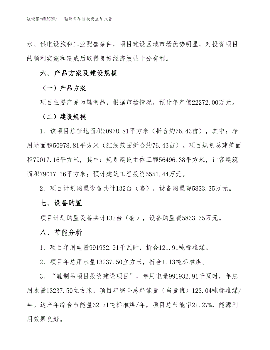 鞋制品项目投资立项报告.docx_第3页