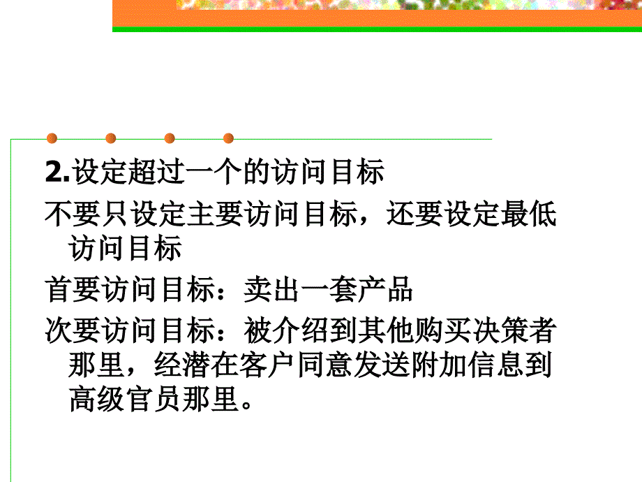 客户关系管理实践教程 教学课件 ppt 作者 王晓望项目1客户拜访_第4页