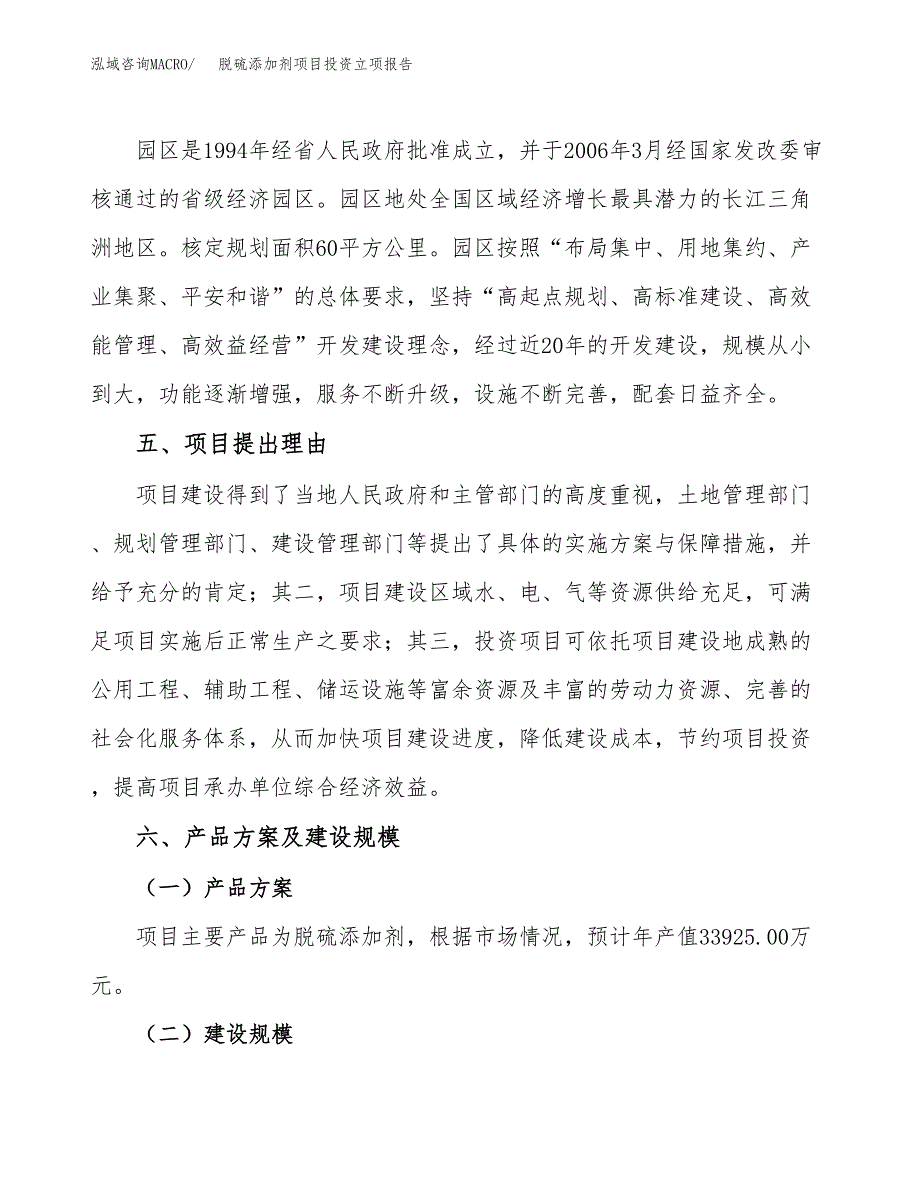 脱硫添加剂项目投资立项报告.docx_第3页