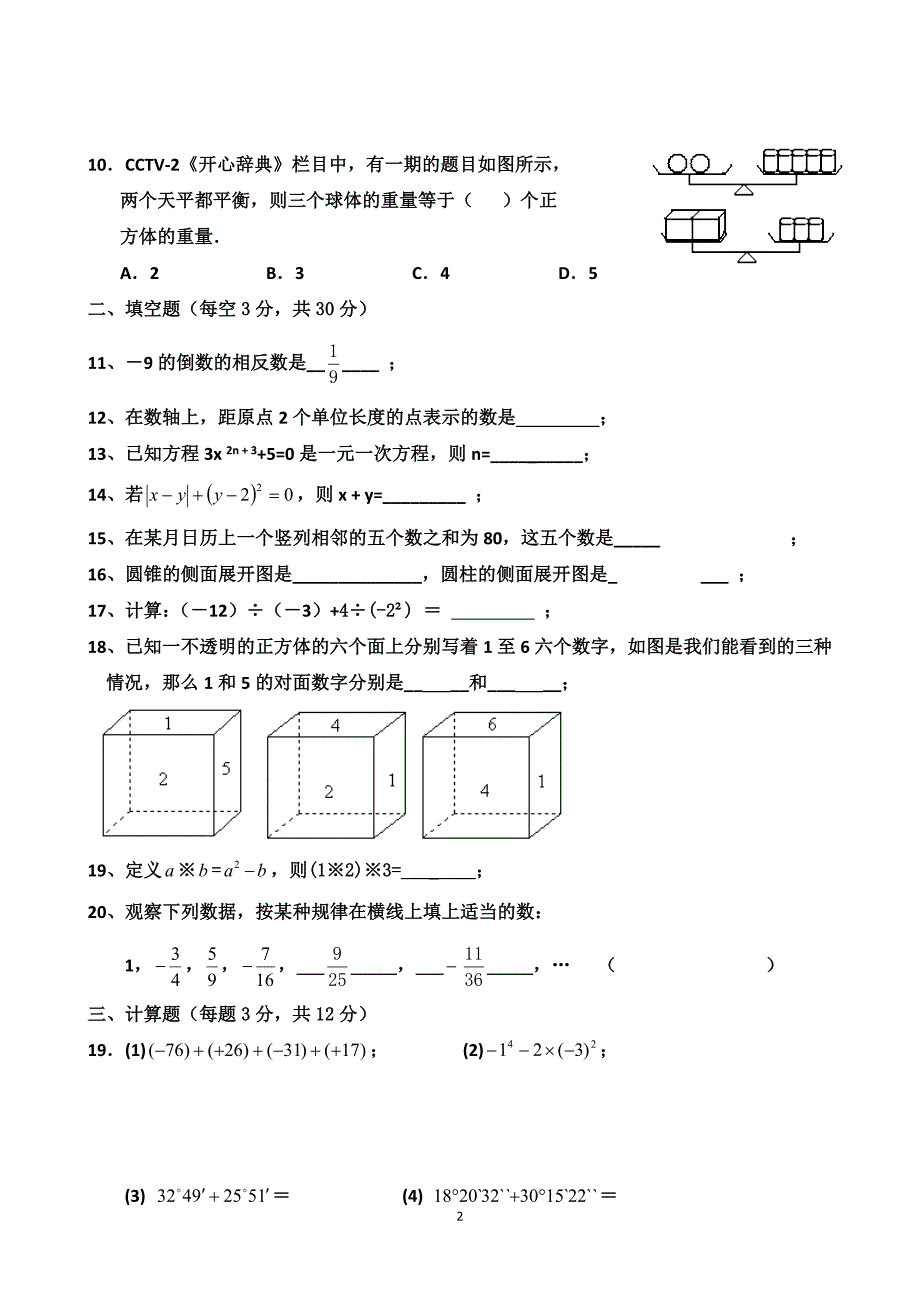 初中一年级数学上册期末试卷(附答案)_第2页