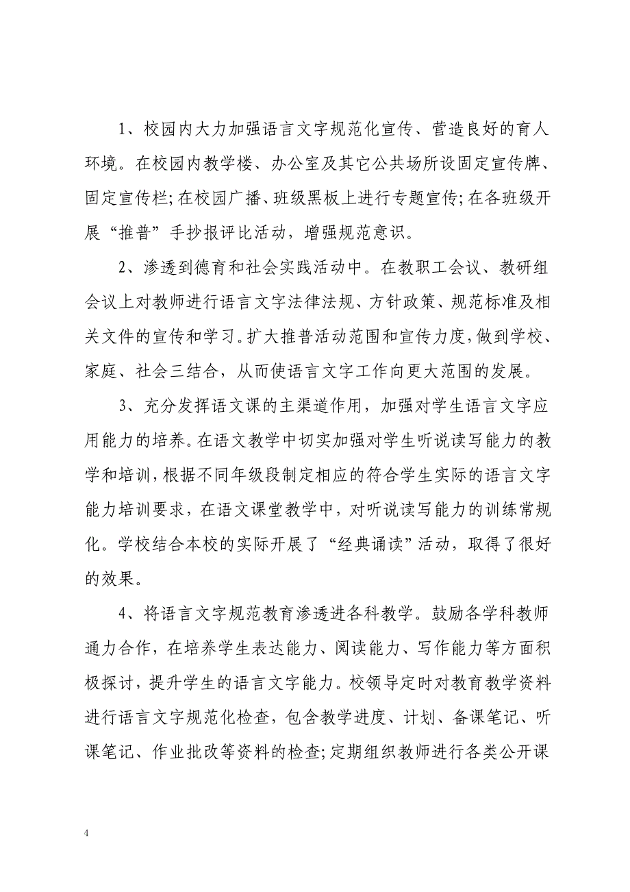 2018年语言文字 工作 计划资料_第4页