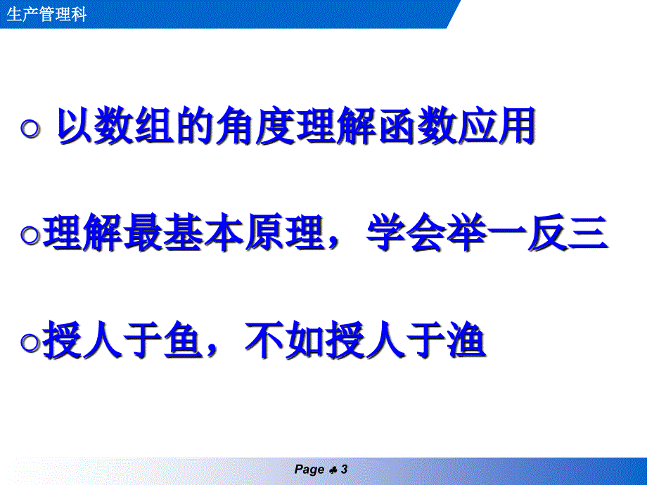 二期课件汇总Excel函数教程刘开拓_第4页