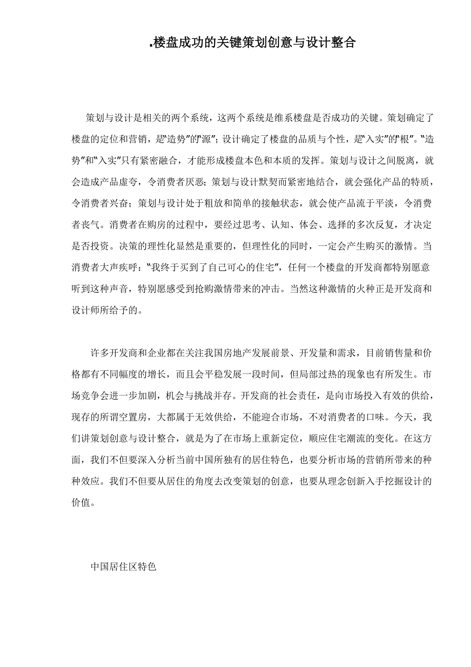 楼盘成功的关键策划创意与设计整合_第1页