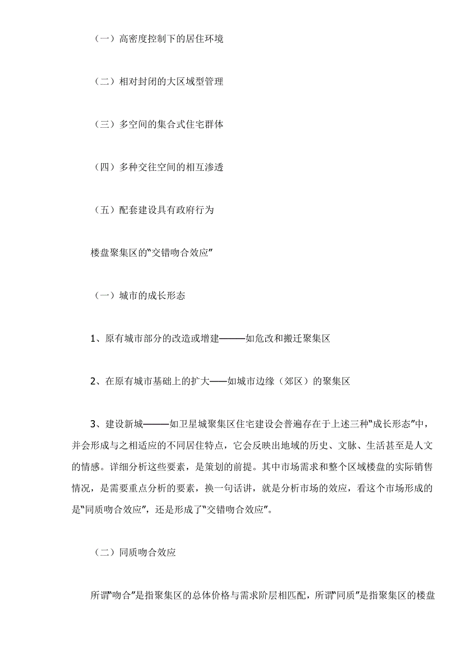 楼盘成功的关键策划创意与设计整合_第2页