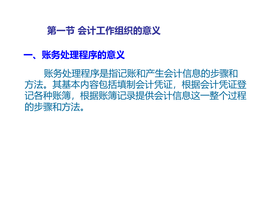 会计学原理第四版葛军电子教案第八章节_第3页