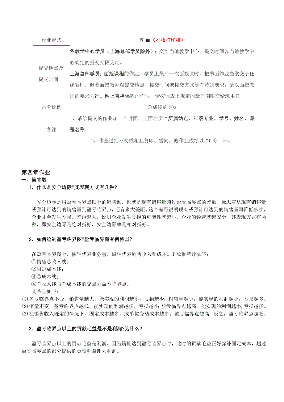 管理会计homework资料_第1页