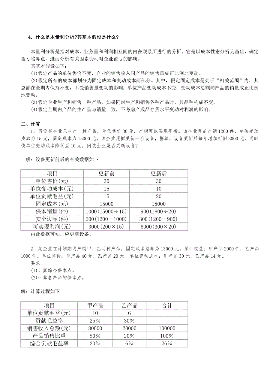 管理会计homework资料_第2页