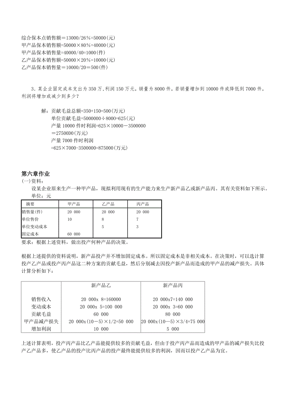 管理会计homework资料_第3页