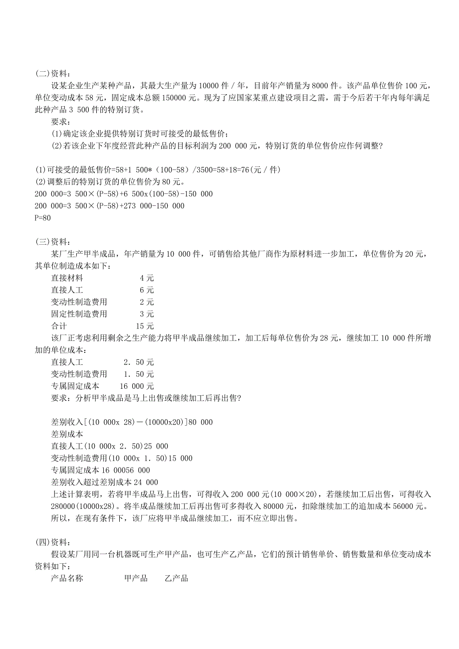 管理会计homework资料_第4页