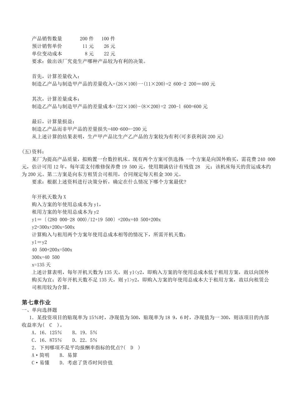 管理会计homework资料_第5页