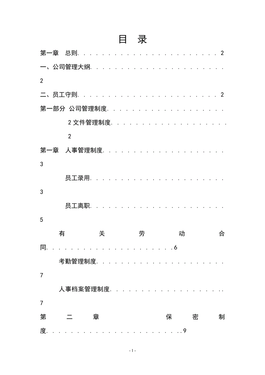 金融公司管理制度大全资料_第1页