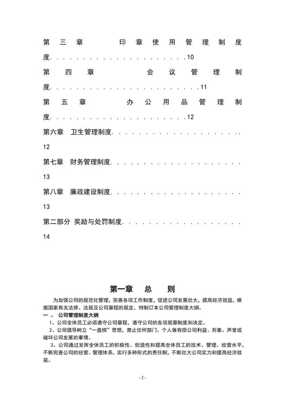 金融公司管理制度大全资料_第2页