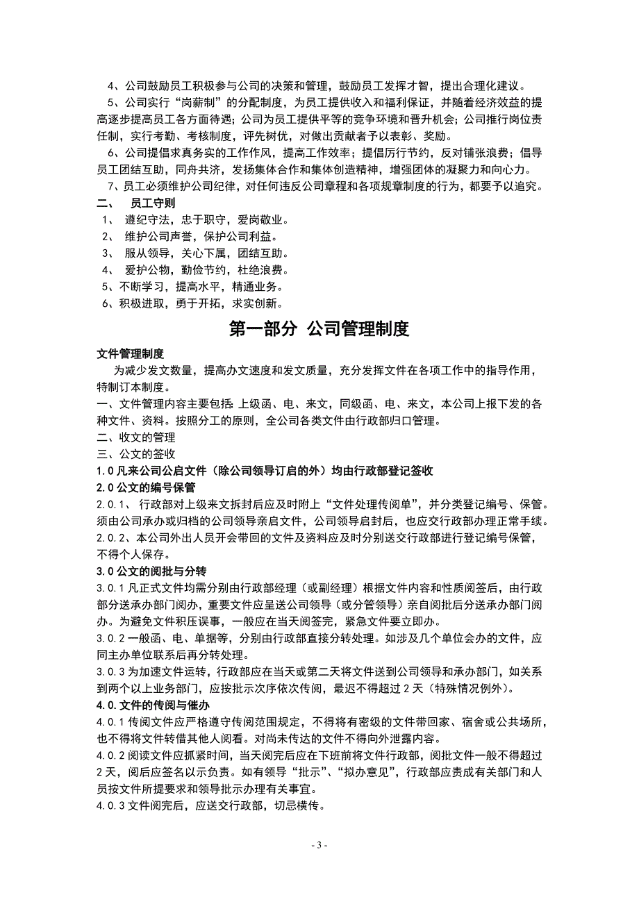 金融公司管理制度大全资料_第3页