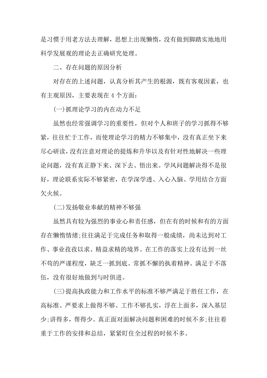 四讲四有自我批评发言稿资料_第2页