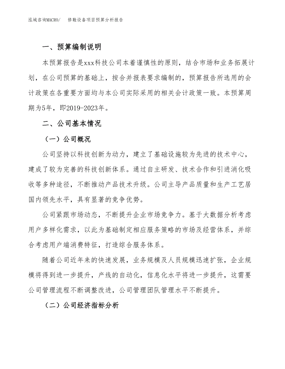 修鞋设备项目预算分析报告_第2页