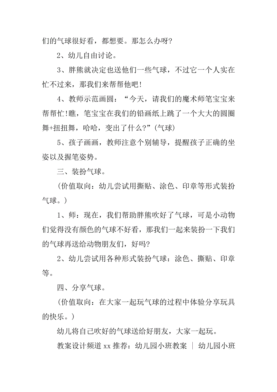 幼儿园小班美术教案《胖熊吹气球》 _第2页