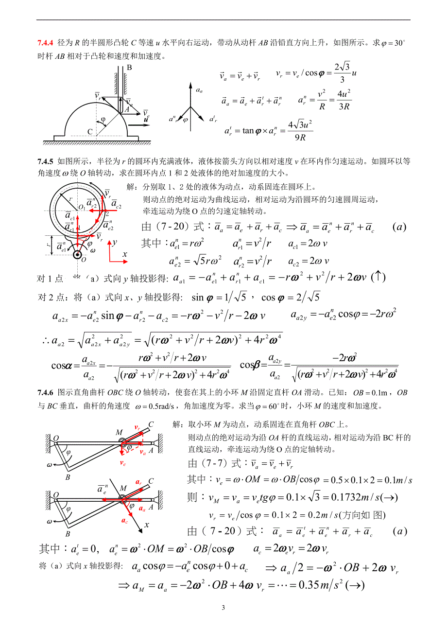 昆明理工大学理论力学练习册答案(第七章后)资料_第3页