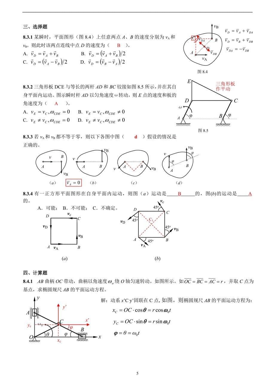 昆明理工大学理论力学练习册答案(第七章后)资料_第5页