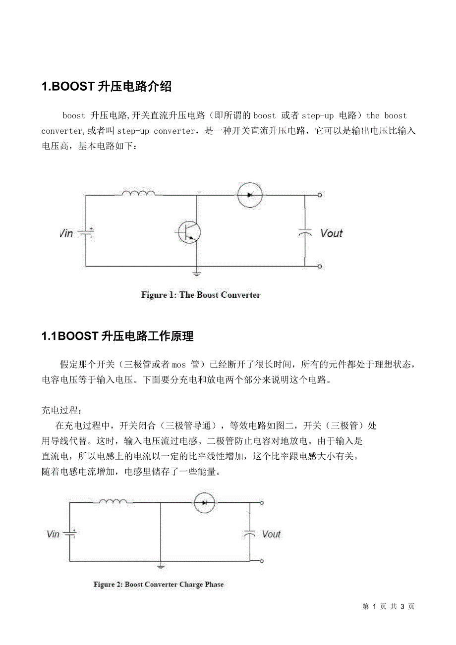 boost升压电路原理简单介绍_第1页