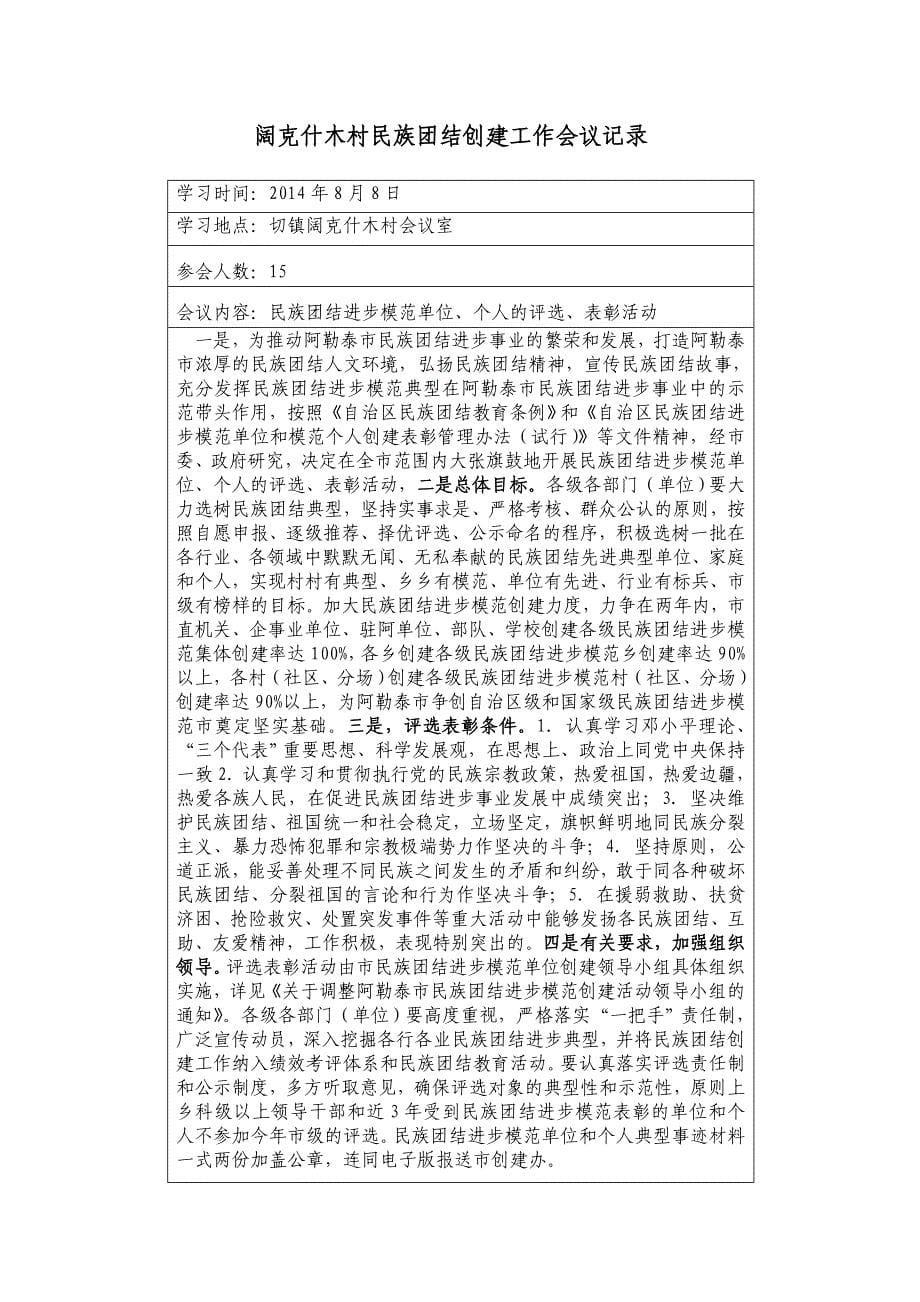 民族团结创建工作 会议 记录资料_第5页