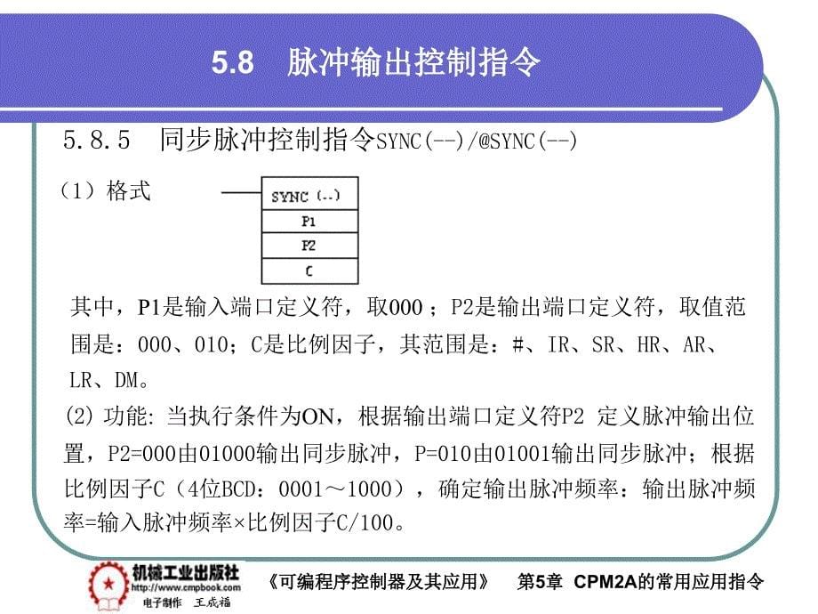 可编程序控制器及其应用 教学课件 ppt 作者 王成福5-8_第5页