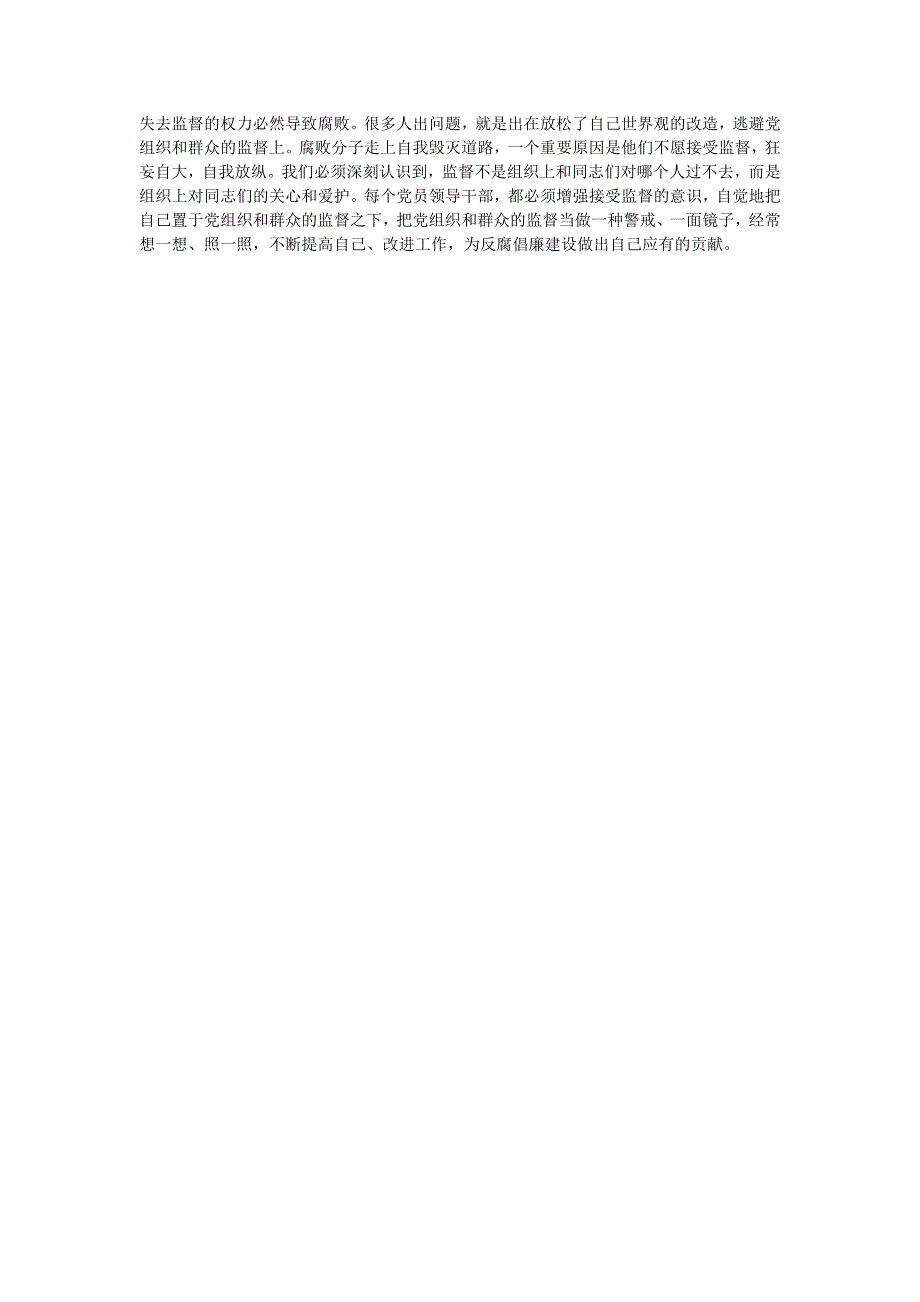 一把手党风廉政建设主题讲党课_第3页