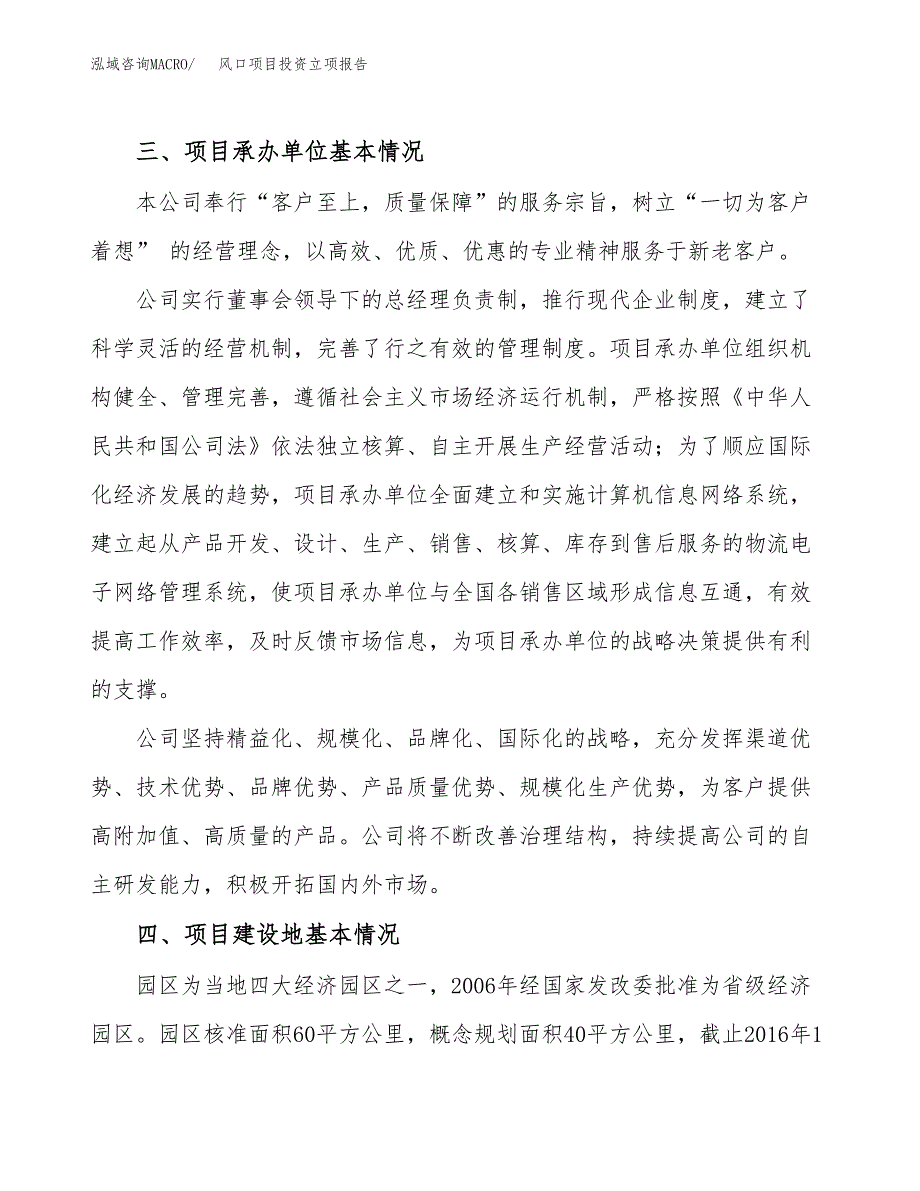 风口项目投资立项报告.docx_第2页