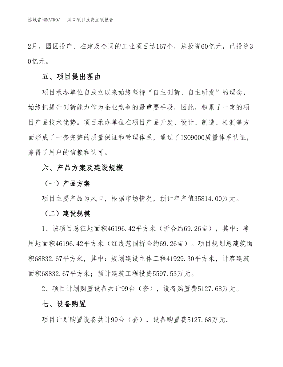 风口项目投资立项报告.docx_第3页