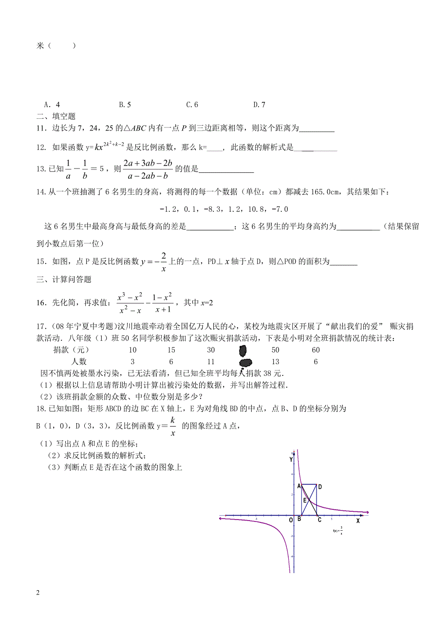 八年级下册数学测 试题 汇总资料_第2页