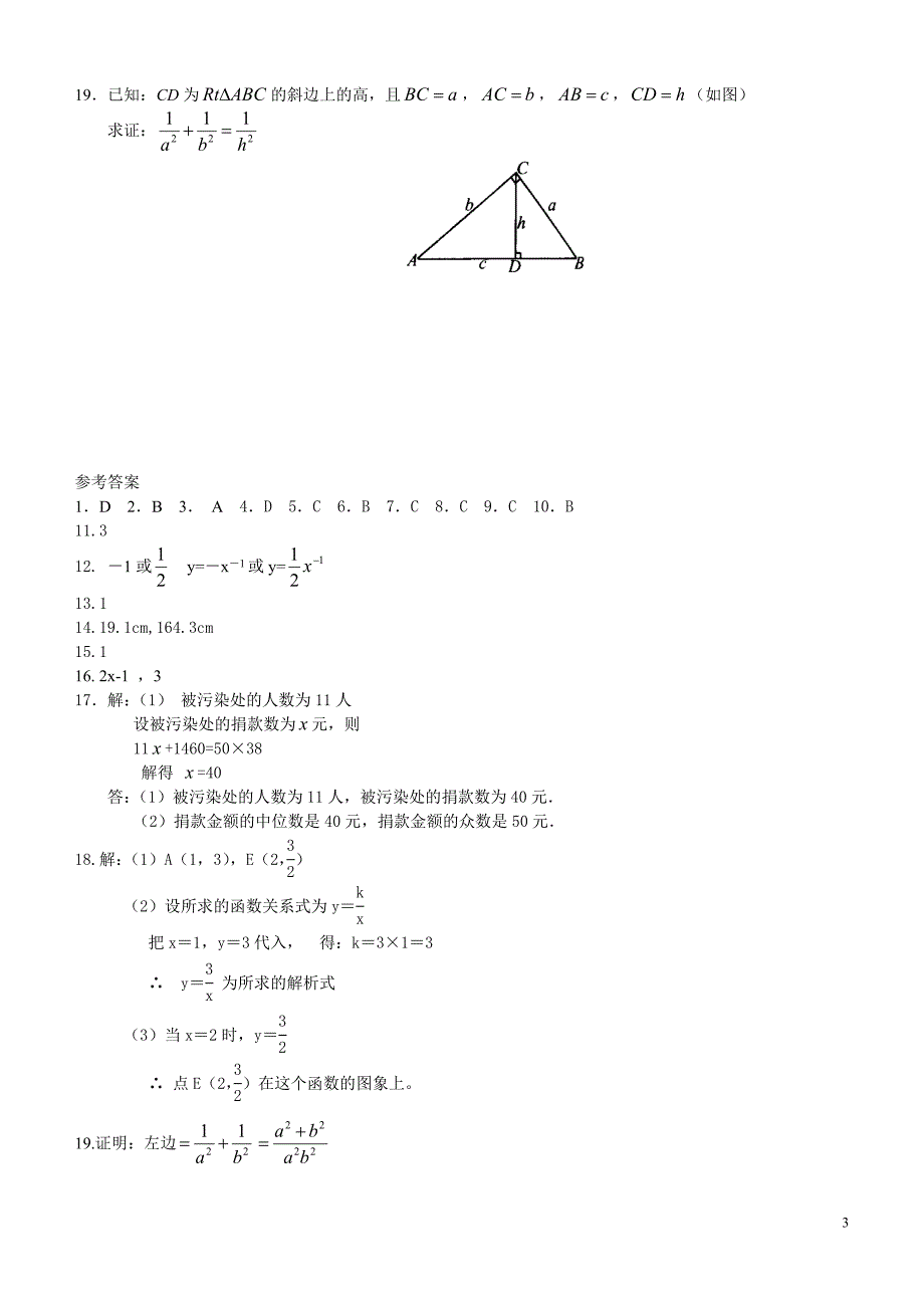 八年级下册数学测 试题 汇总资料_第3页