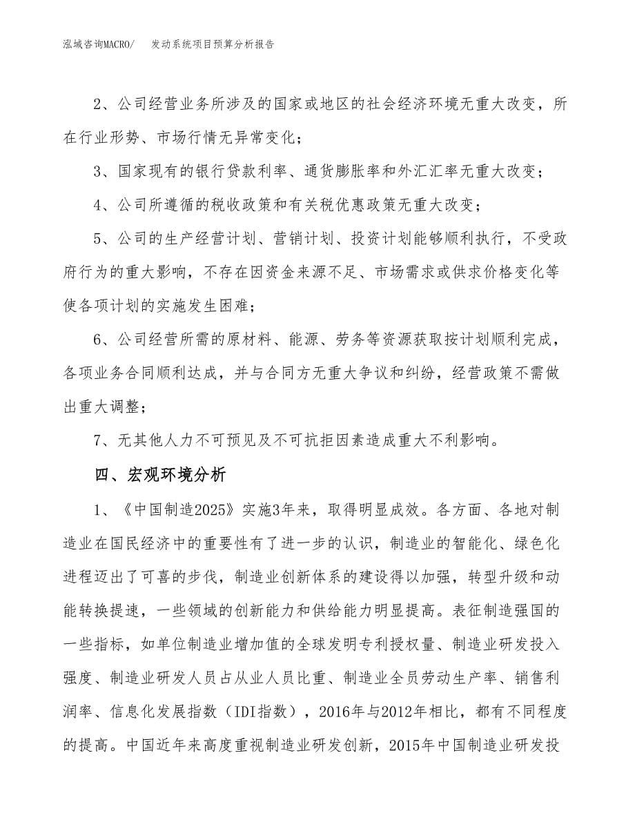 发动系统项目预算分析报告_第5页