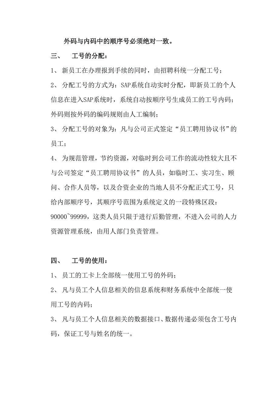 312 华为员工工号的管理规定_第2页