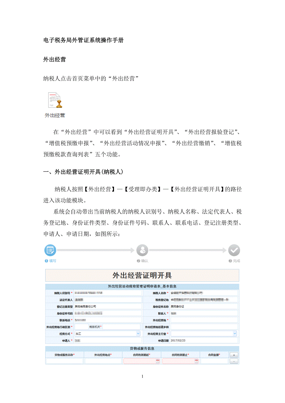 12366电子税务局外管证模块操作手册 (1).doc_第1页